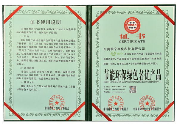Chiny Hongkong Yaning Purification industrial Co.,Limited Certyfikaty